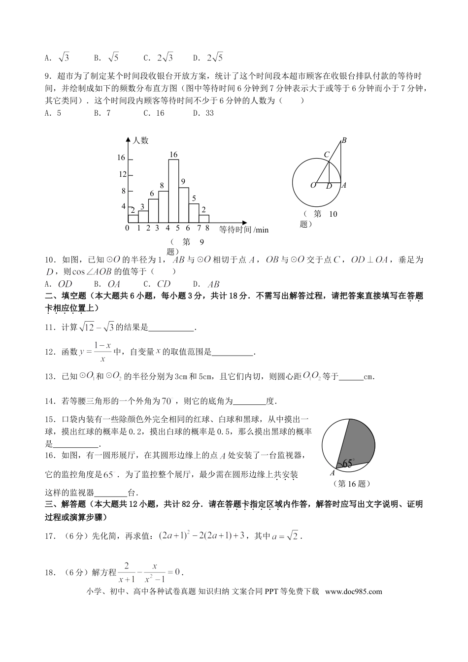 【中考历年真题】2008年江苏省南京市中考数学试题及答案.doc