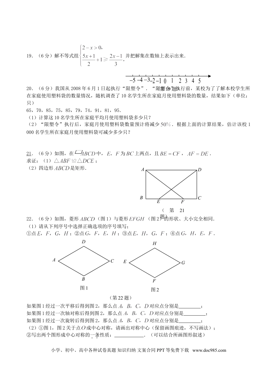 【中考历年真题】2008年江苏省南京市中考数学试题及答案.doc