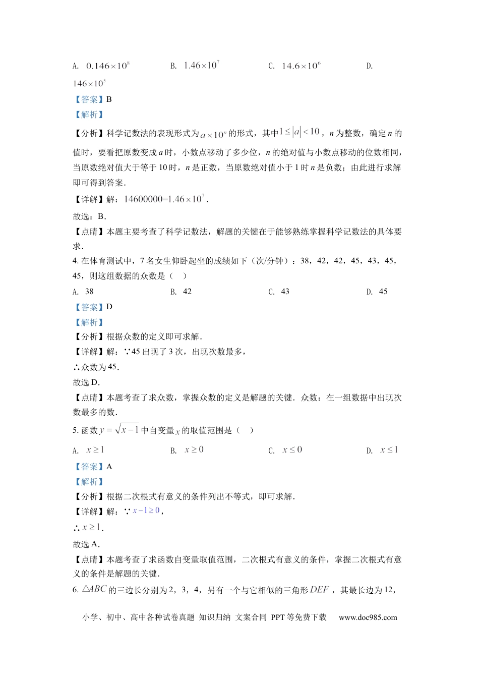 【中考历年真题】精品解析：2022年江苏省连云港市中考数学真题（解析版） (1).docx