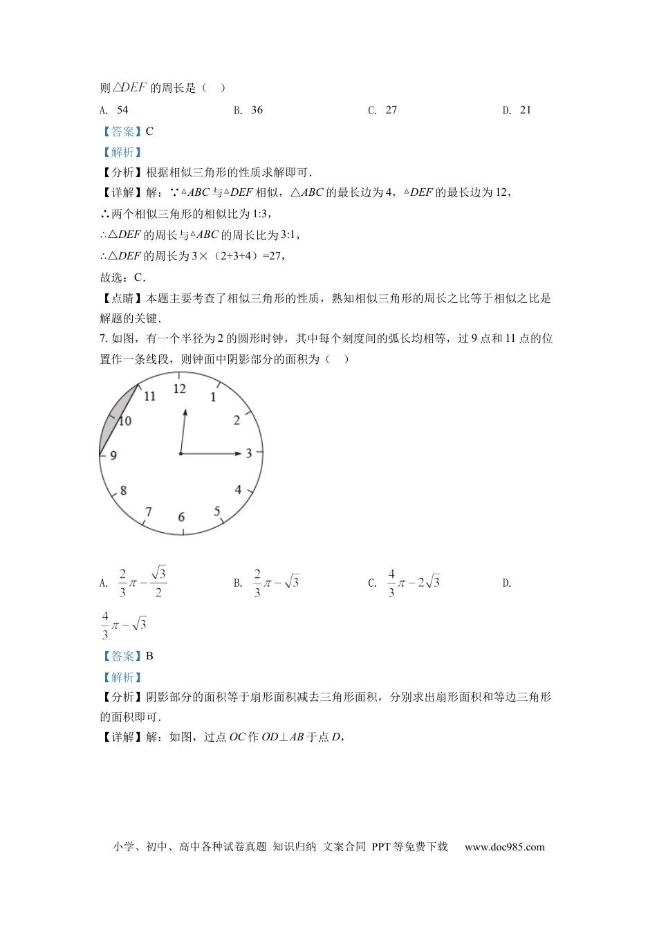 【中考历年真题】精品解析：2022年江苏省连云港市中考数学真题（解析版） (1).docx