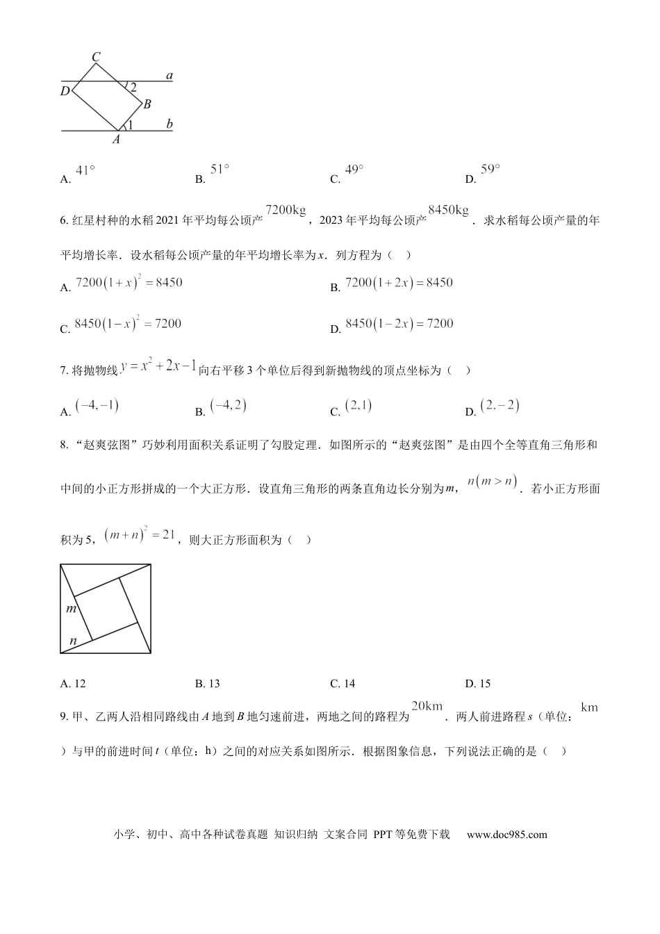 【中考历年真题】精品解析：2024年江苏省南通市中考数学试题（原卷版）.docx