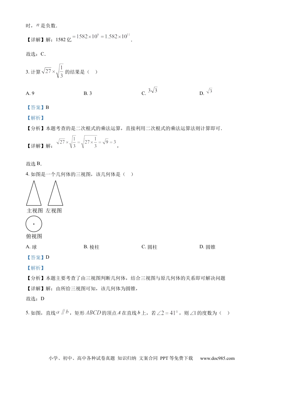 【中考历年真题】精品解析：2024年江苏省南通市中考数学试题（解析版）.docx