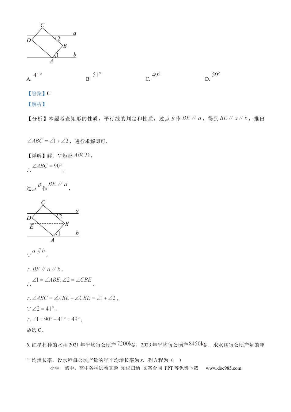 【中考历年真题】精品解析：2024年江苏省南通市中考数学试题（解析版）.docx