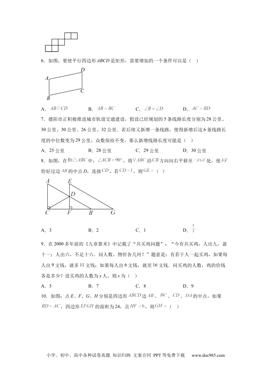 【中考历年真题】2025年四川省德阳市中考数学试题(1).docx