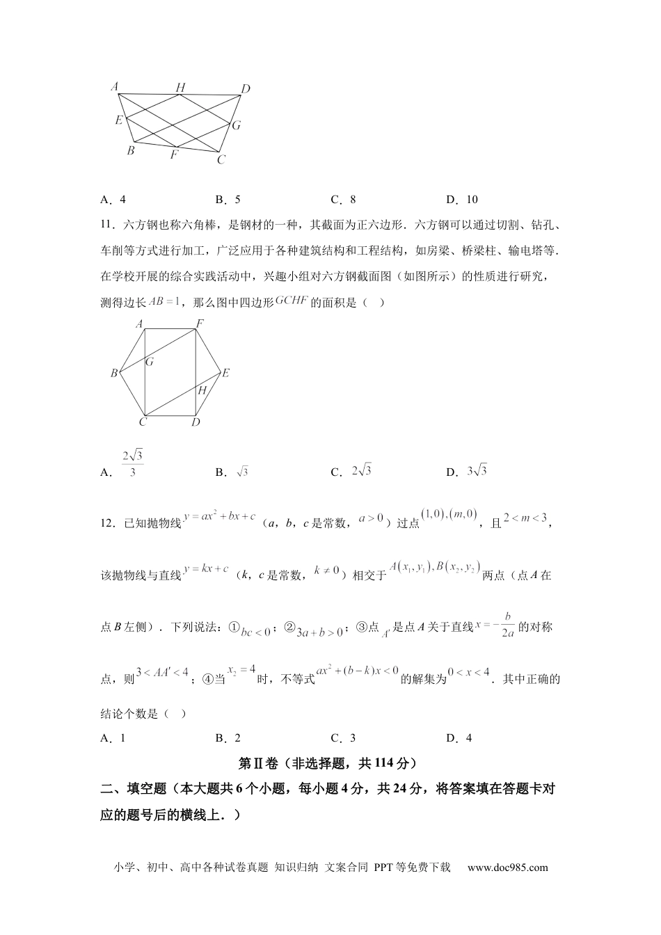 【中考历年真题】2025年四川省德阳市中考数学试题(1).docx