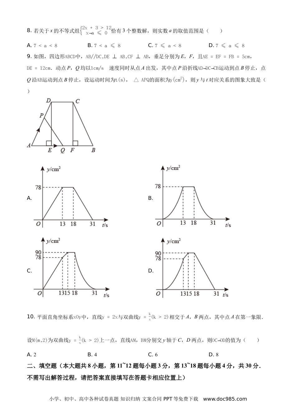 【中考历年真题】江苏省南通市2021年中考数学试题（原卷版） (1).doc
