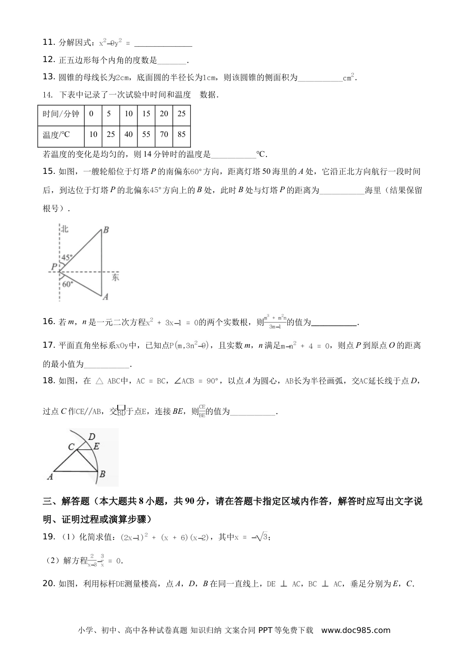 【中考历年真题】江苏省南通市2021年中考数学试题（原卷版） (1).doc