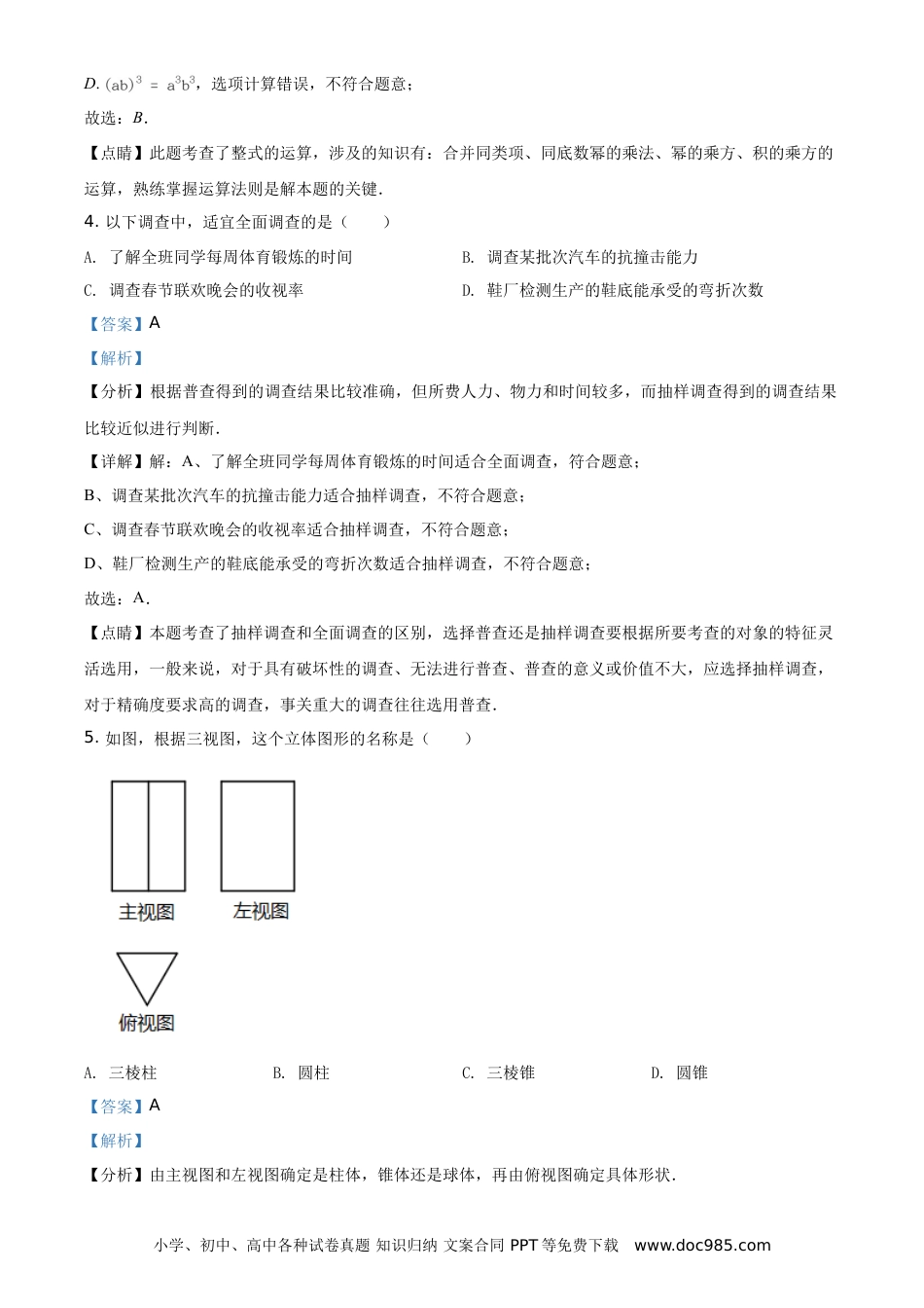 【中考历年真题】江苏省南通市2021年中考数学试题（解析版） (1).doc