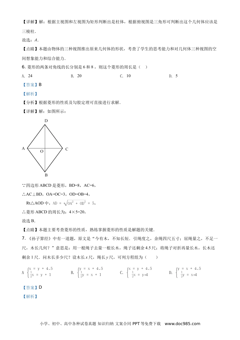 【中考历年真题】江苏省南通市2021年中考数学试题（解析版） (1).doc