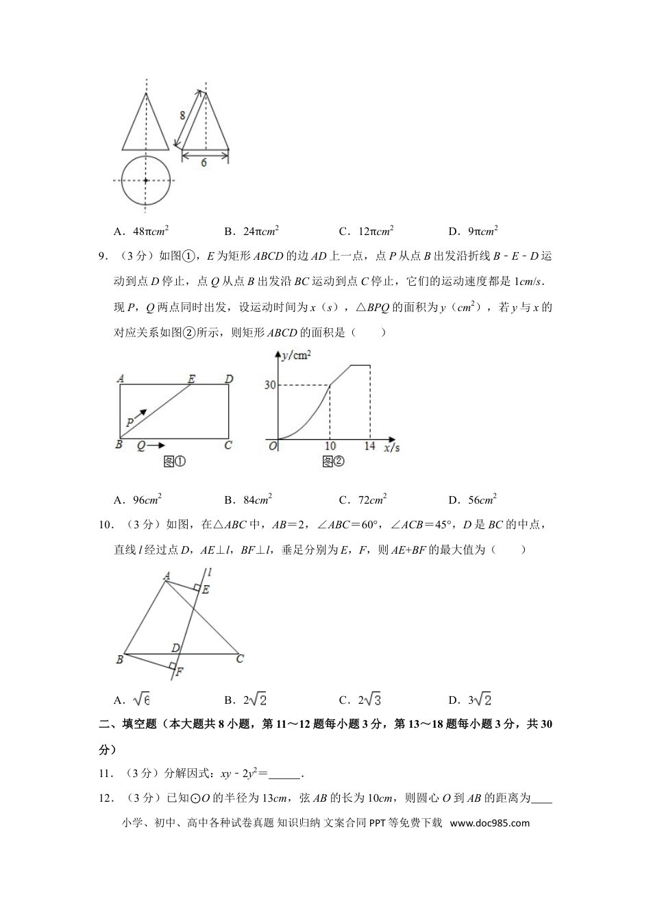 【中考历年真题】2020年江苏省南通市中考数学试题及答案.doc