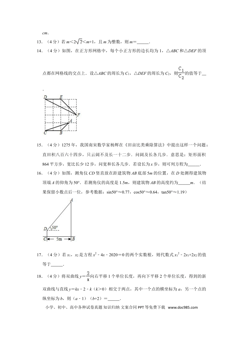 【中考历年真题】2020年江苏省南通市中考数学试题及答案.doc