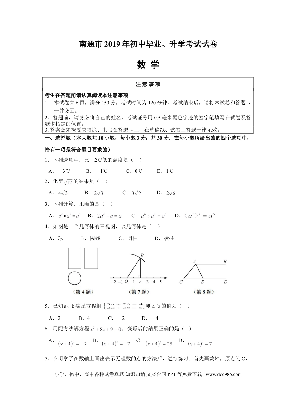 【中考历年真题】2019年江苏省南通市中考数学试题及答案.doc