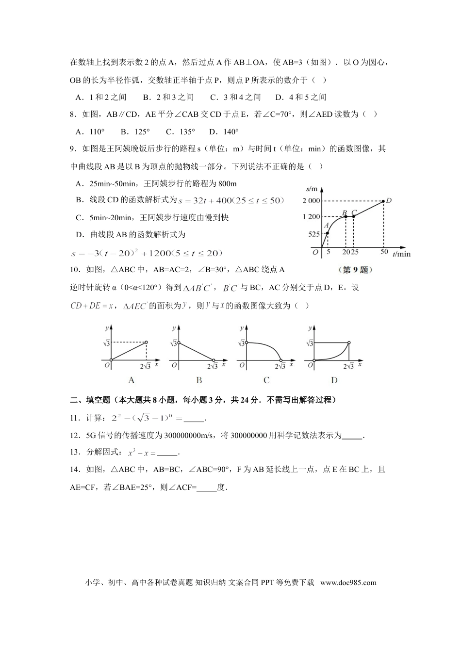 【中考历年真题】2019年江苏省南通市中考数学试题及答案.doc