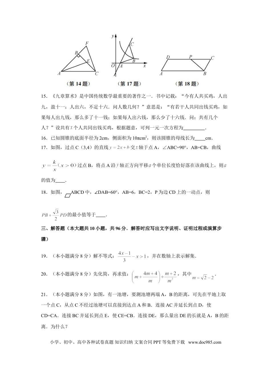 【中考历年真题】2019年江苏省南通市中考数学试题及答案.doc