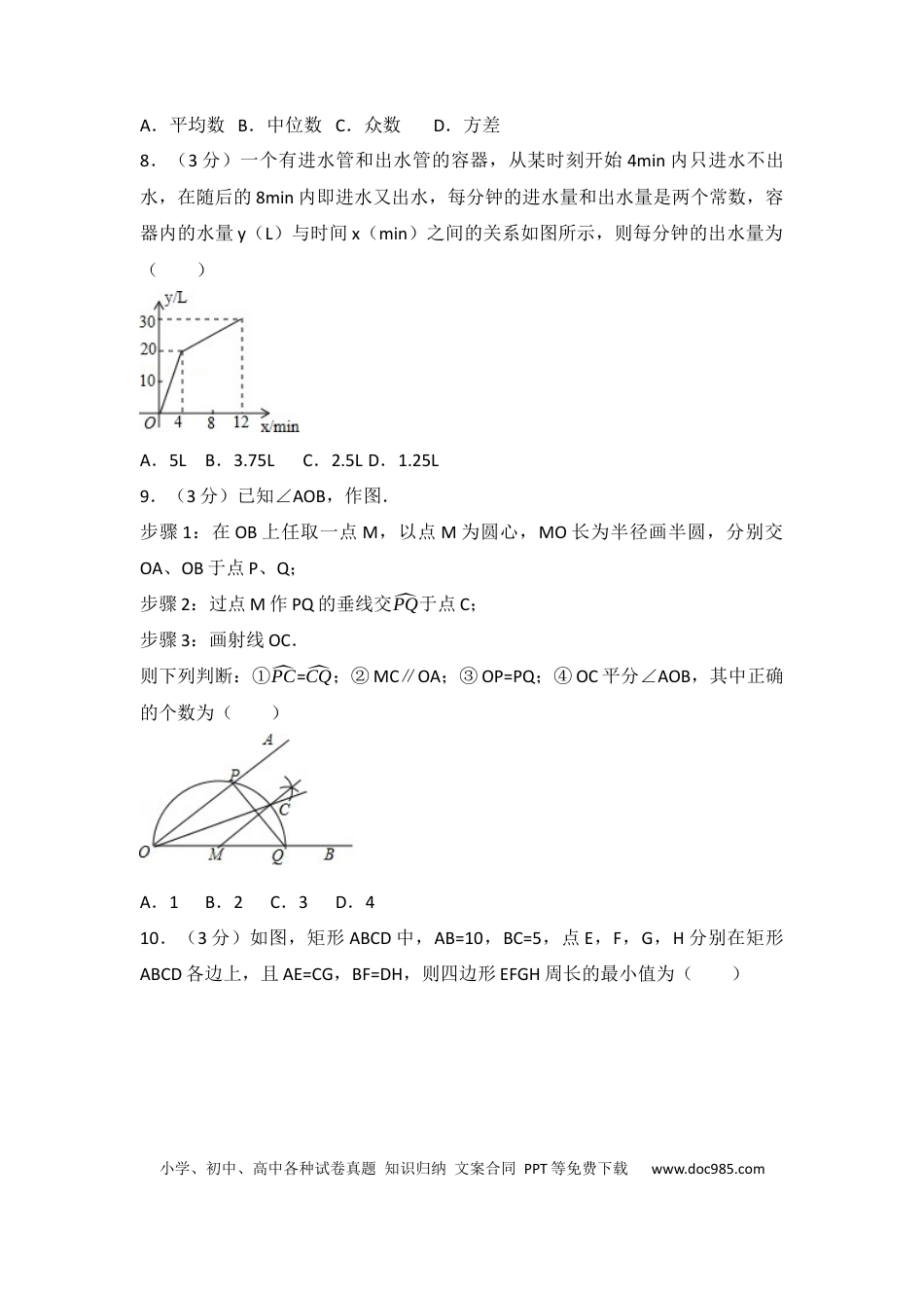 【中考历年真题】2017年江苏省南通市中考数学试题及答案.docx
