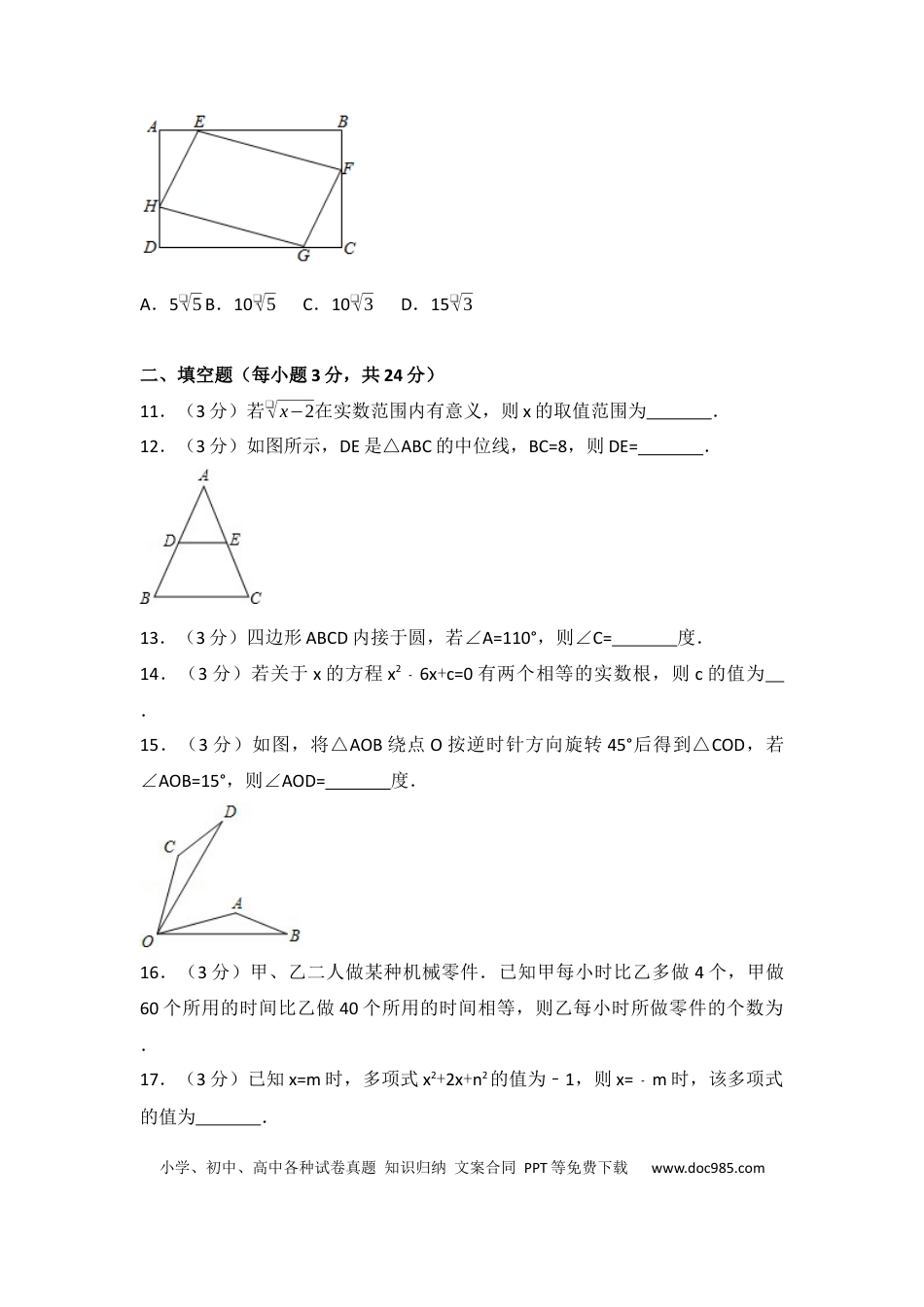 【中考历年真题】2017年江苏省南通市中考数学试题及答案.docx