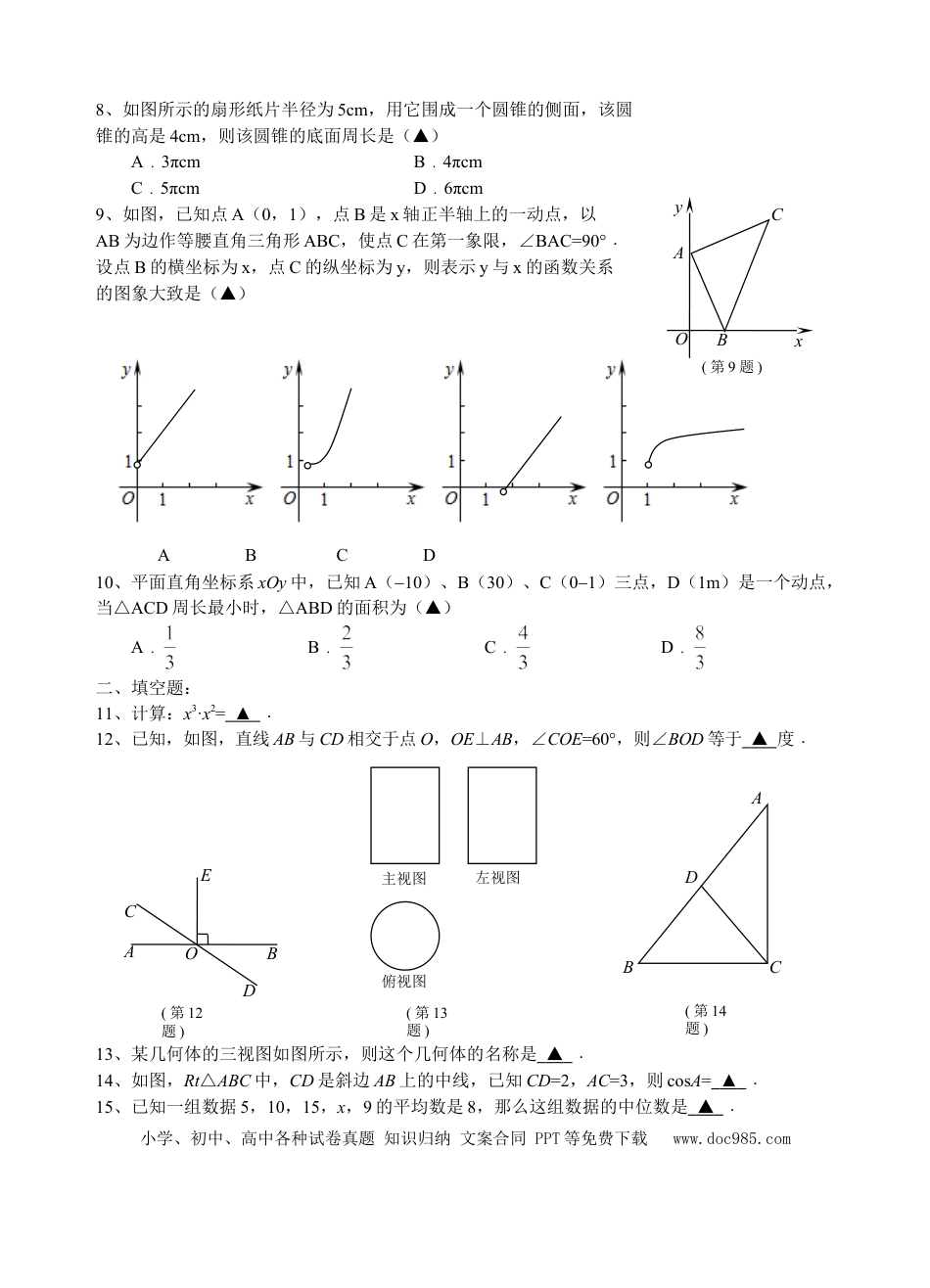 【中考历年真题】2016年江苏省南通市中考数学试题及答案.doc