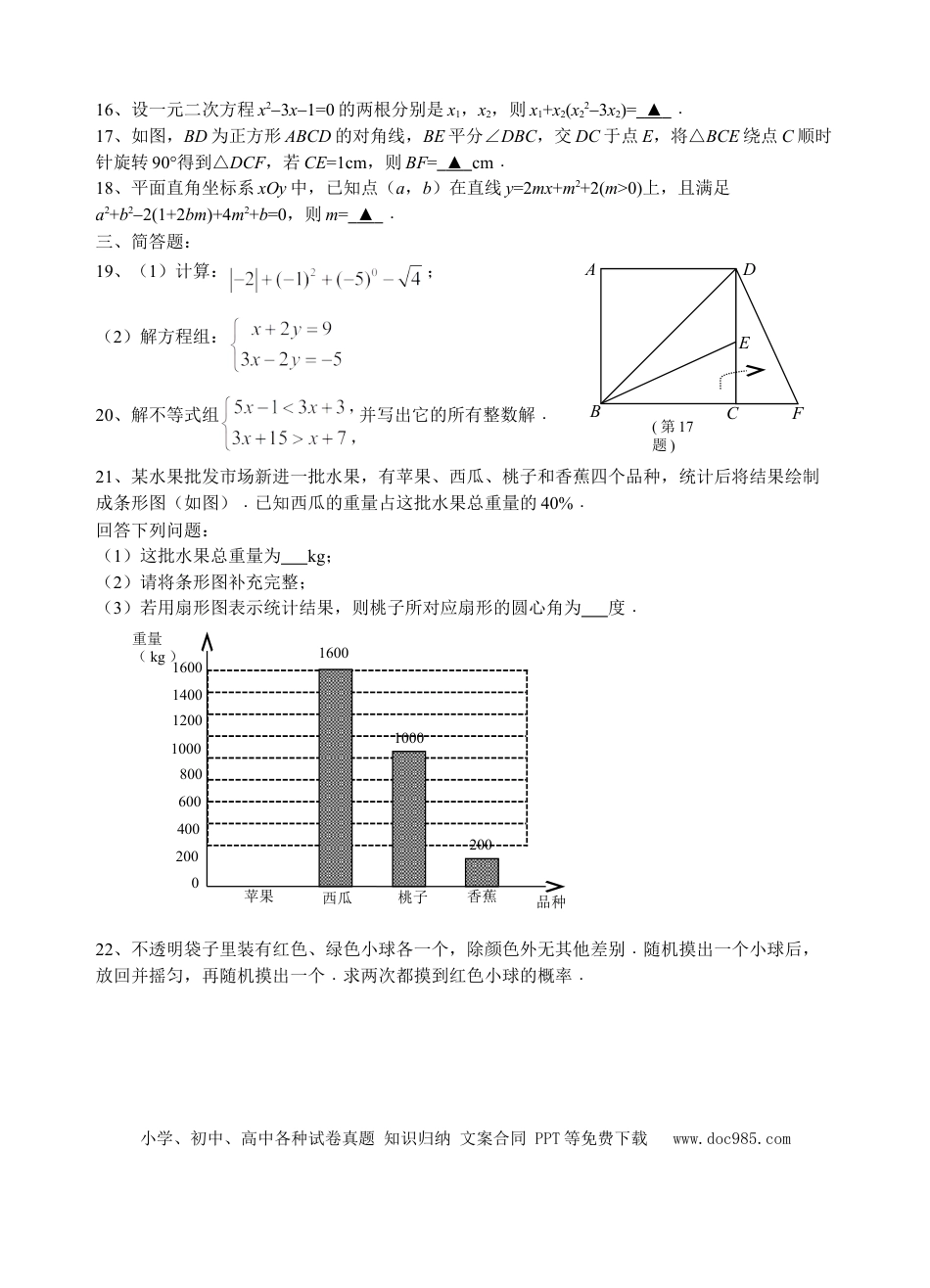 【中考历年真题】2016年江苏省南通市中考数学试题及答案.doc