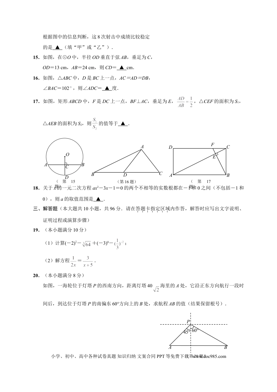 【中考历年真题】2015年江苏省南通市中考数学试题及答案.doc