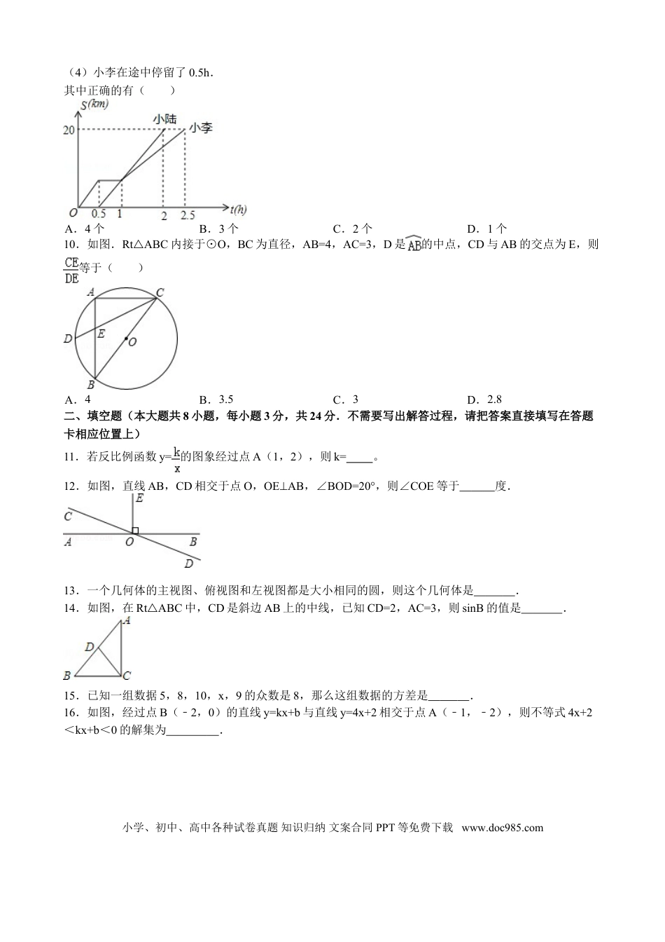 【中考历年真题】2013年江苏省南通市中考数学试题及答案.doc