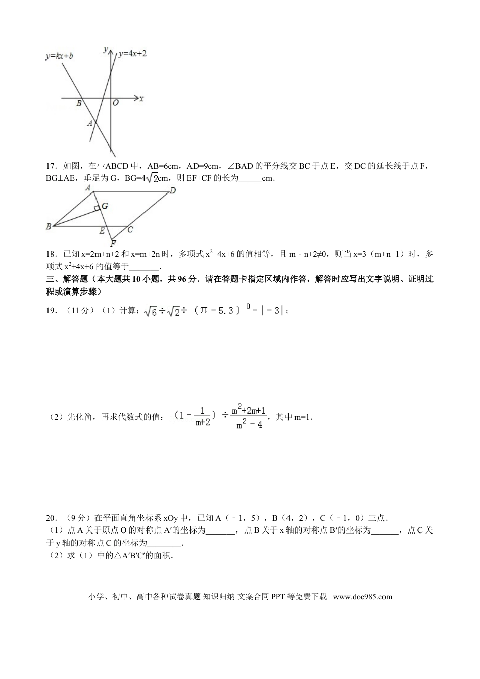 【中考历年真题】2013年江苏省南通市中考数学试题及答案.doc