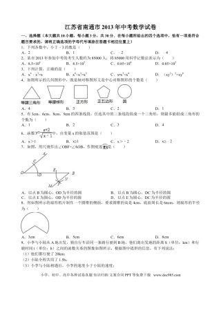 【中考历年真题】2013年江苏省南通市中考数学试题及答案.doc