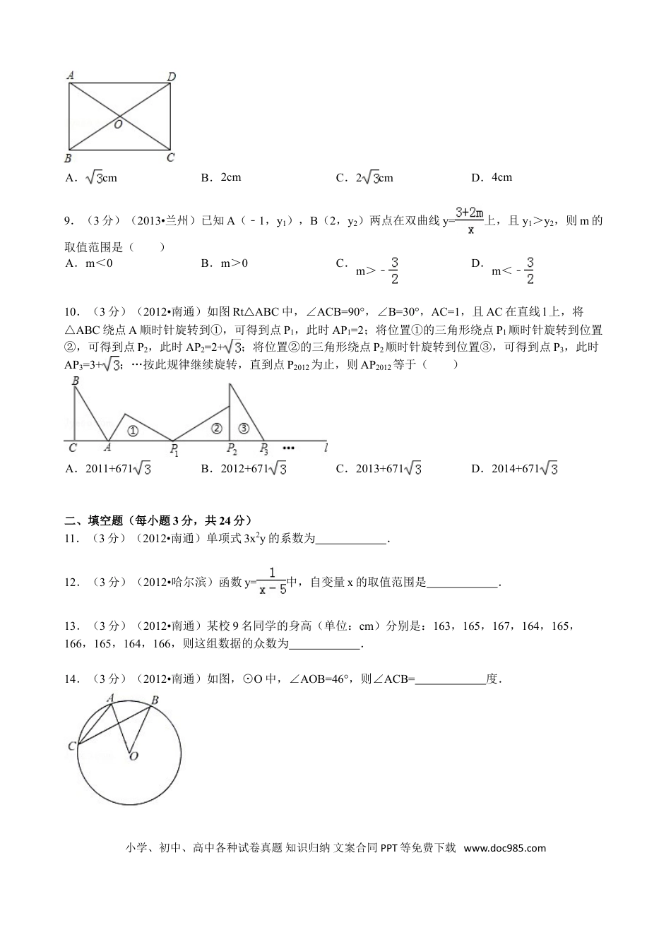 【中考历年真题】2012年江苏省南通市中考数学试题及答案.doc