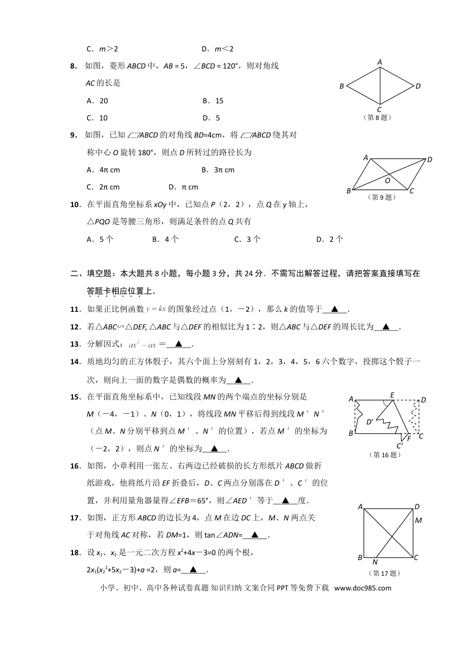 【中考历年真题】2010年江苏省南通市中考数学试题及答案.doc