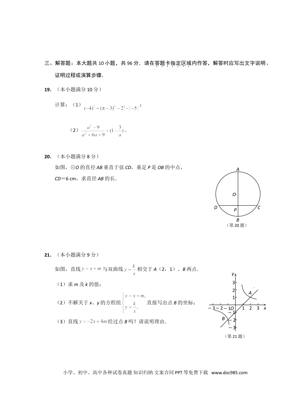 【中考历年真题】2010年江苏省南通市中考数学试题及答案.doc