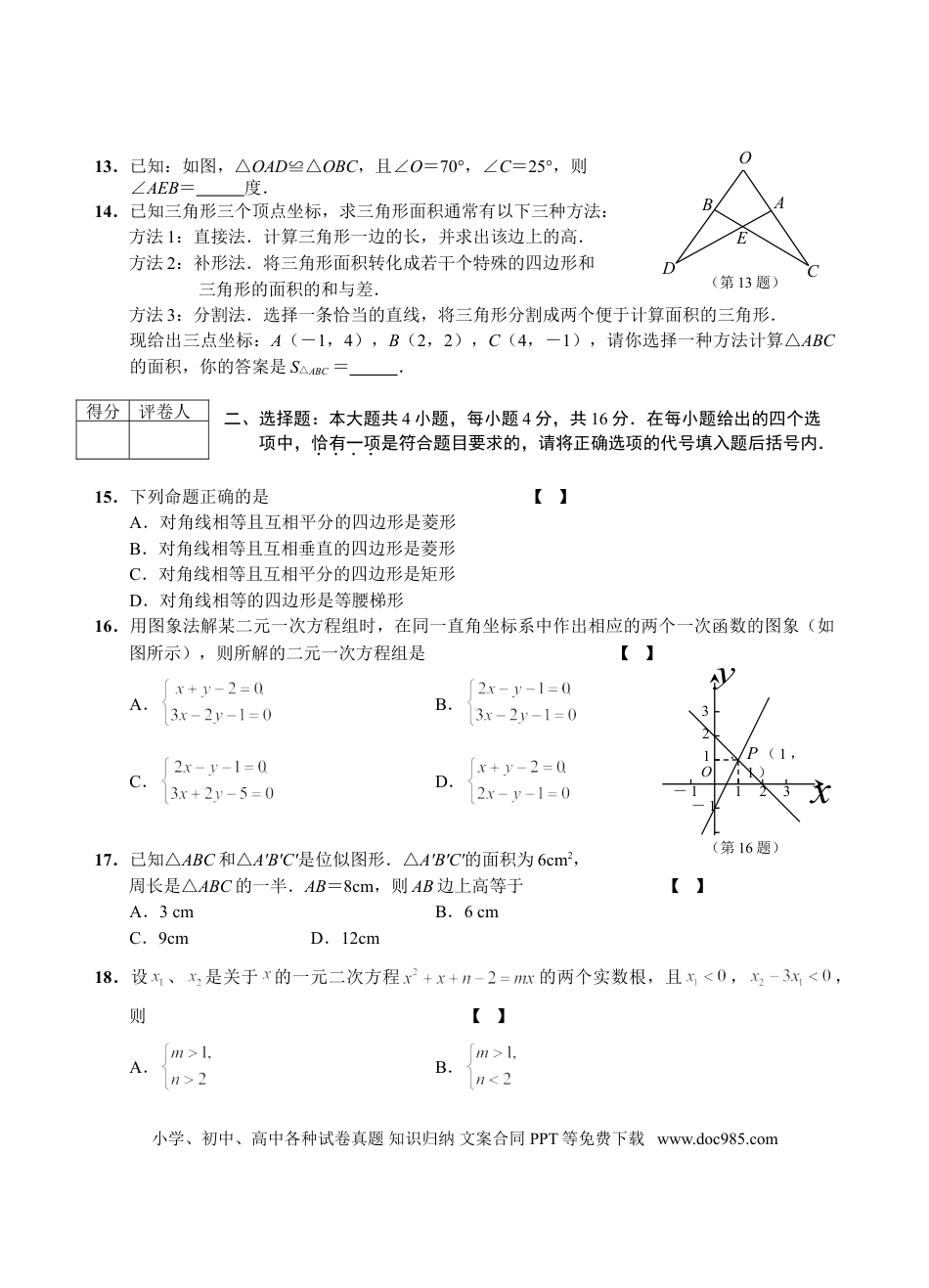【中考历年真题】2008年江苏省南通市中考数学试卷及答案.doc