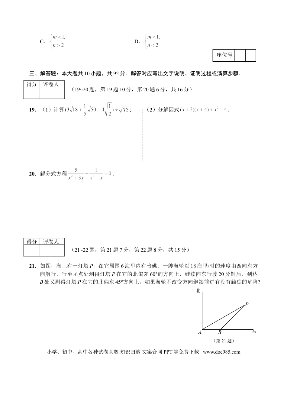 【中考历年真题】2008年江苏省南通市中考数学试卷及答案.doc