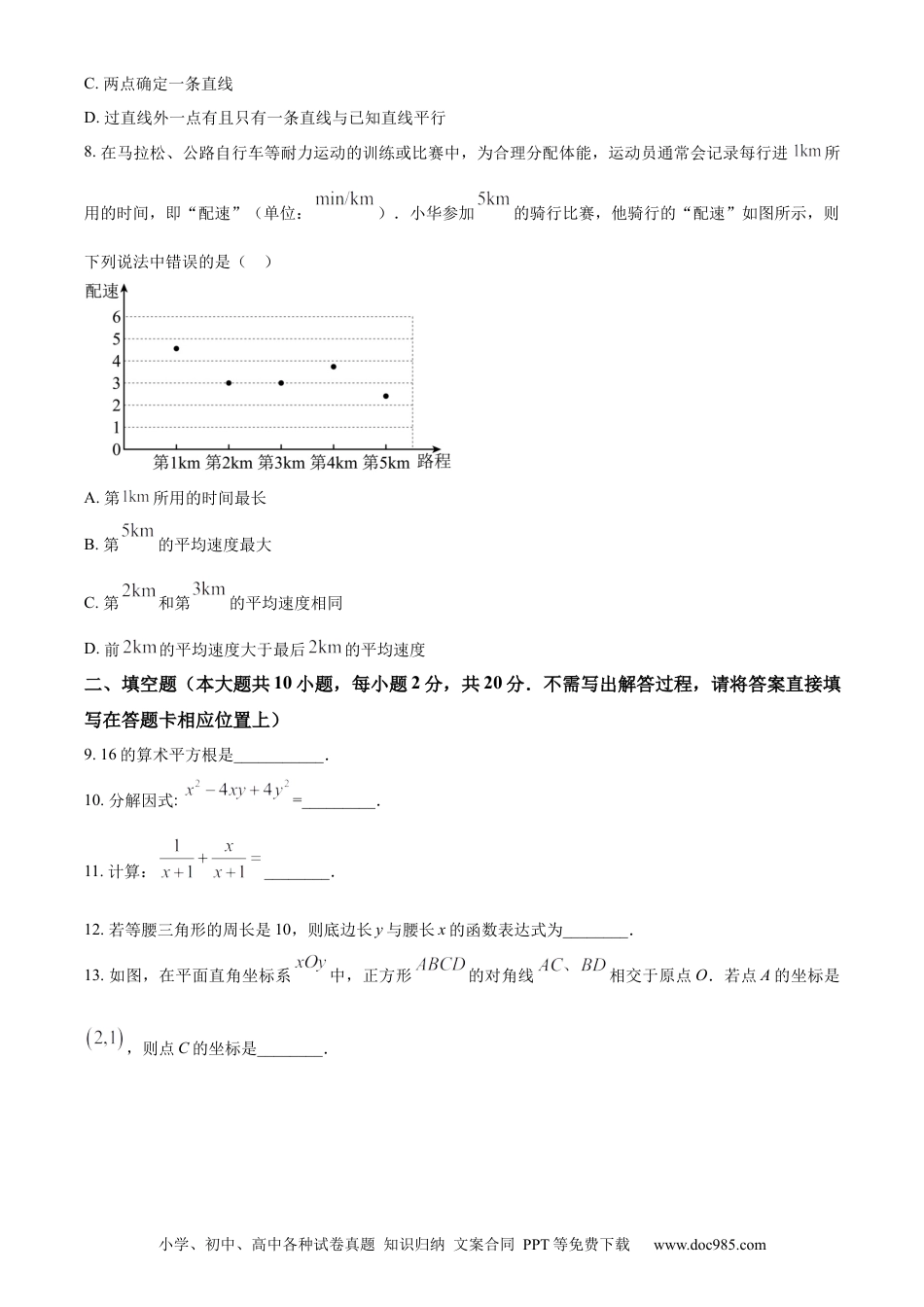 【中考历年真题】精品解析：2024年江苏省常州市中考数学试题（原卷版）.docx