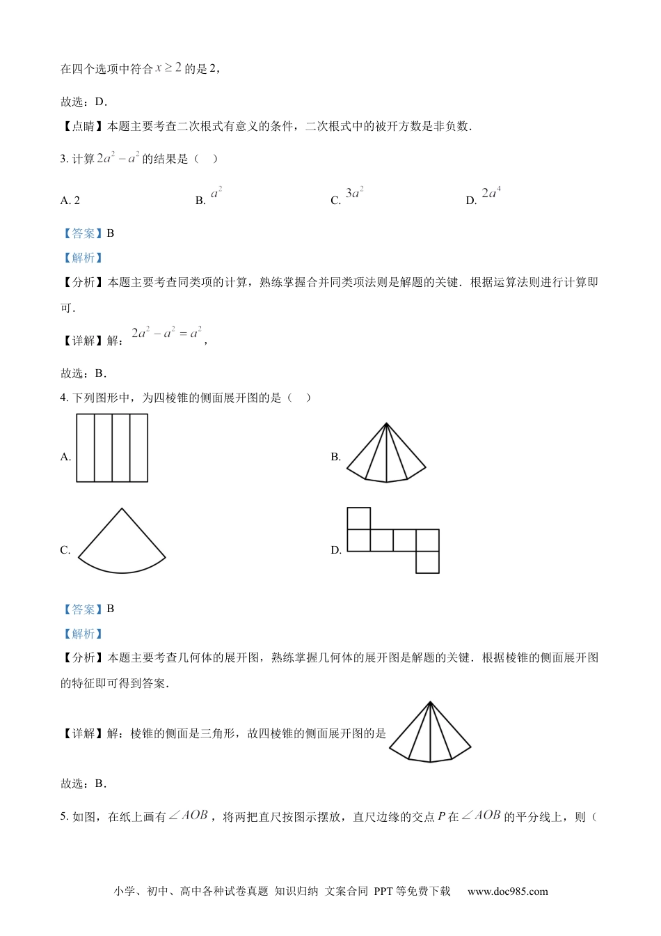 【中考历年真题】精品解析：2024年江苏省常州市中考数学试题（解析版）.docx