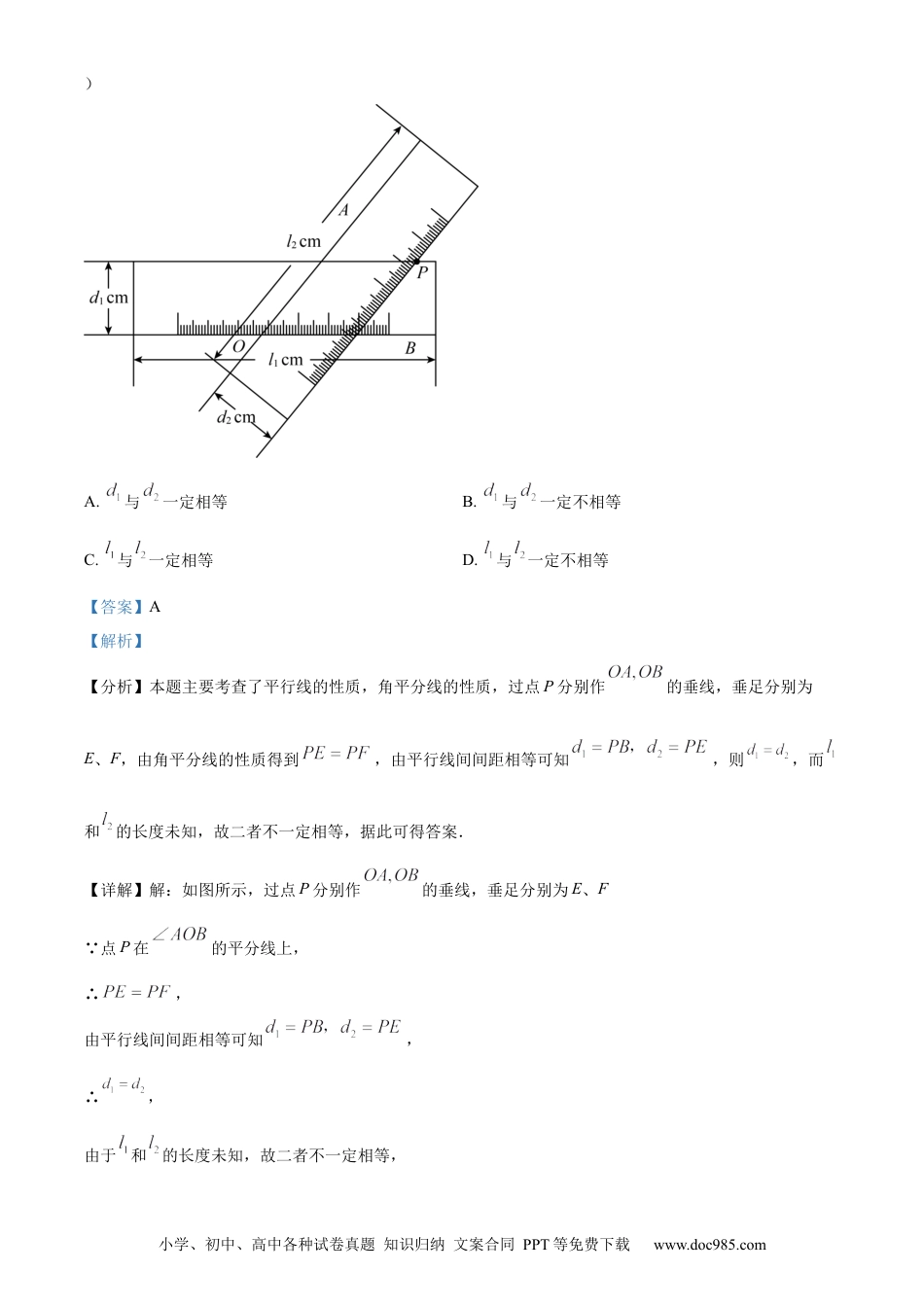 【中考历年真题】精品解析：2024年江苏省常州市中考数学试题（解析版）.docx