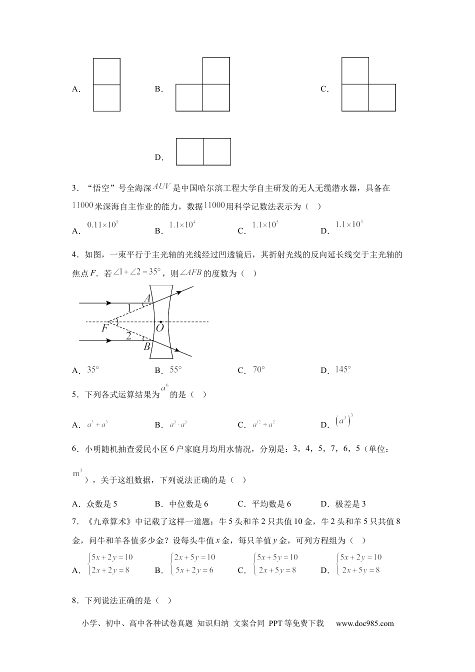 【中考历年真题】2025年四川省达州市中考真题数学试题.docx