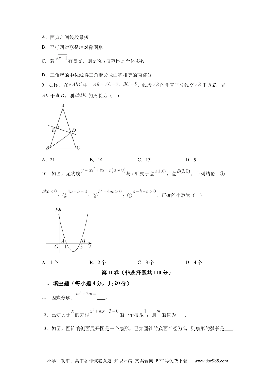 【中考历年真题】2025年四川省达州市中考真题数学试题.docx
