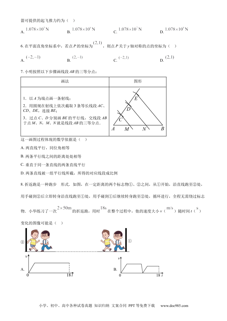 【中考历年真题】精品解析：2023年江苏省常州市中考数学真题（原卷版） (1).docx