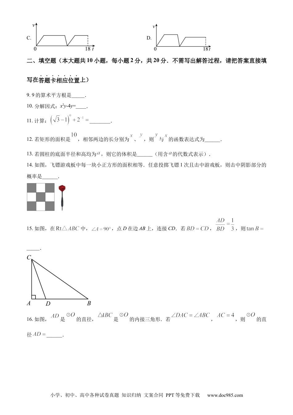 【中考历年真题】精品解析：2023年江苏省常州市中考数学真题（原卷版） (1).docx