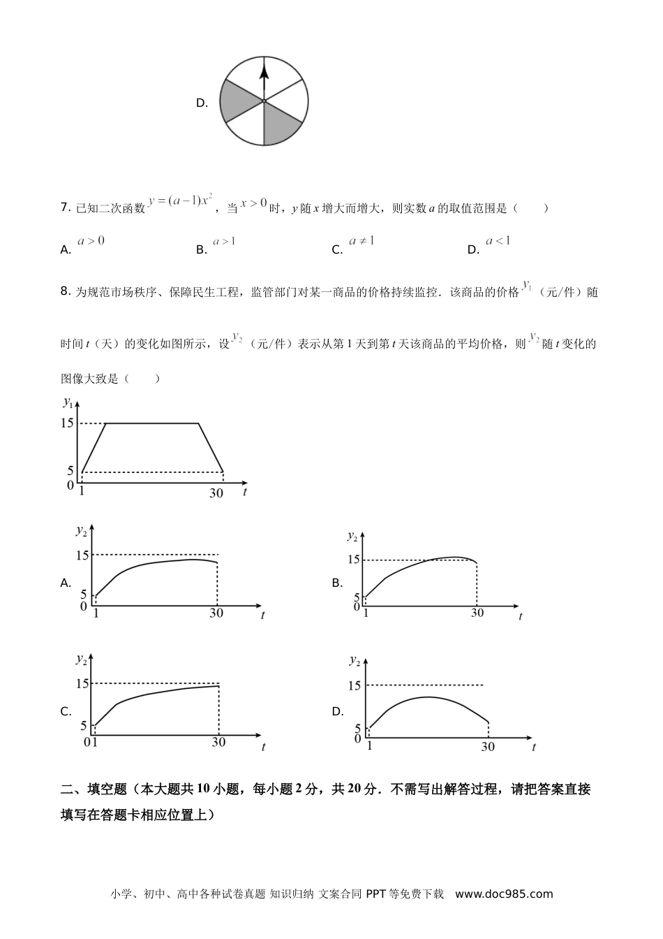 【中考历年真题】江苏省常州市2021年数学中考真题（原卷版） (1).doc