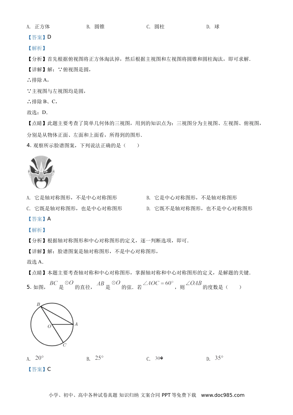 【中考历年真题】江苏省常州市2021年数学中考真题（解析版） (1).doc