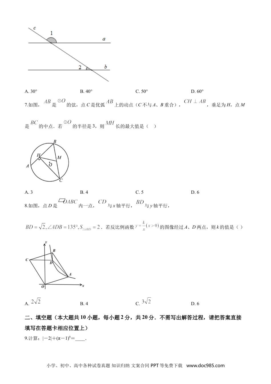【中考历年真题】2020年常州市中考数学试题及答案.doc