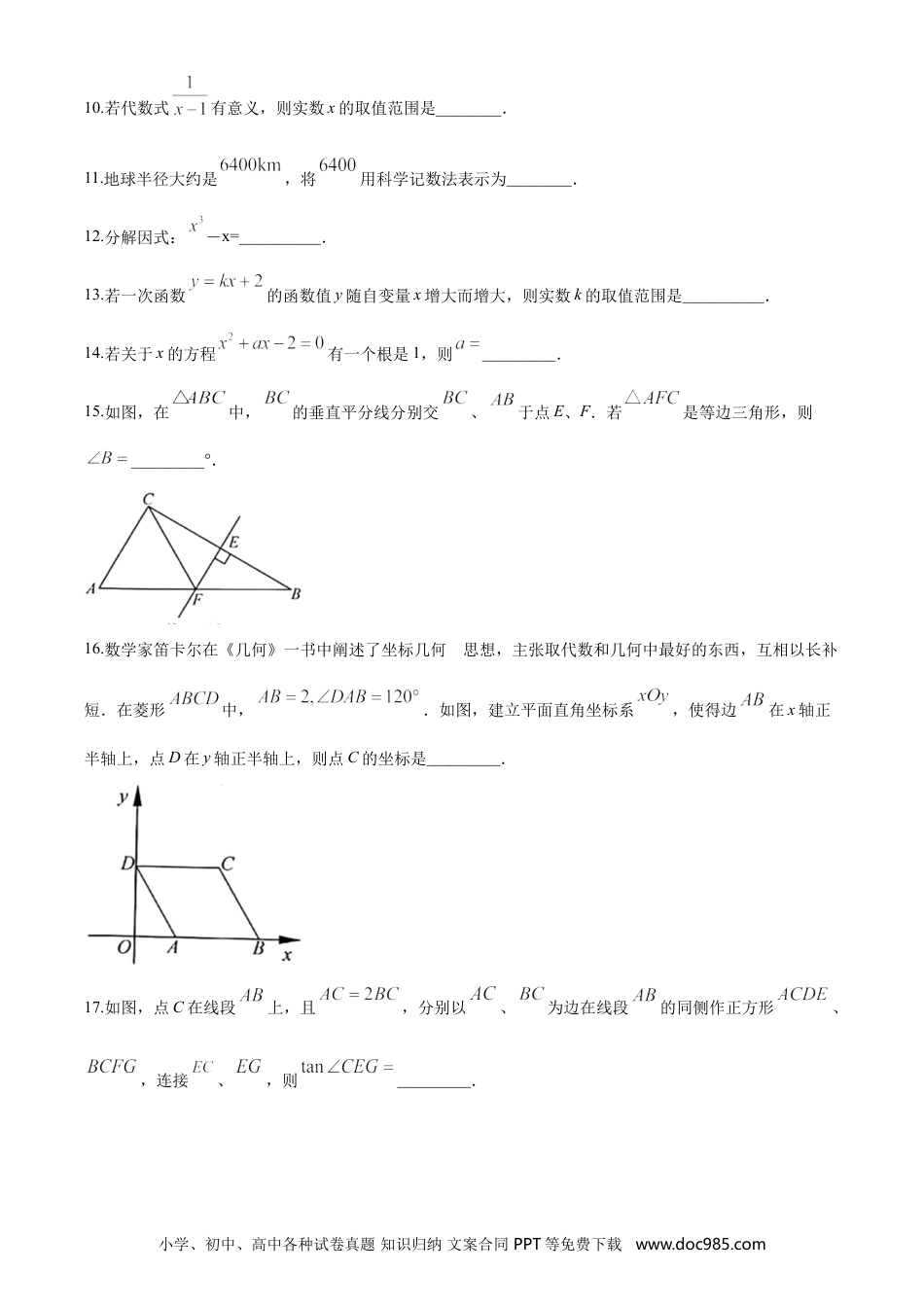 【中考历年真题】2020年常州市中考数学试题及答案.doc