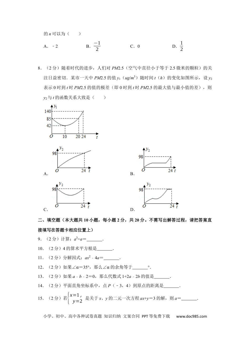 【中考历年真题】2019年常州市中考数学试题及答案.docx