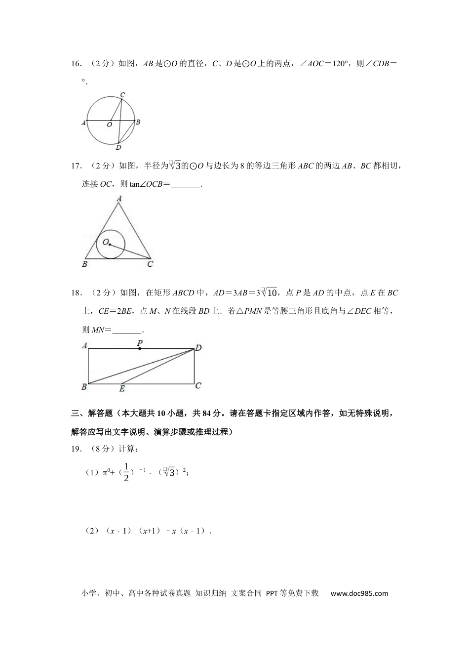【中考历年真题】2019年常州市中考数学试题及答案.docx
