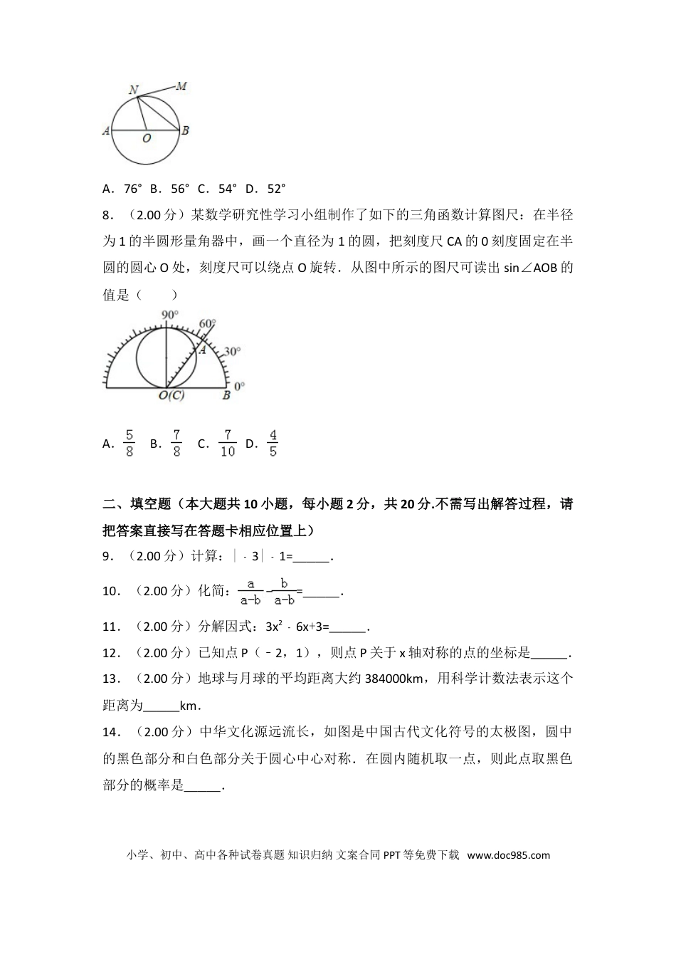 【中考历年真题】2018年常州市中考数学试题及答案.doc