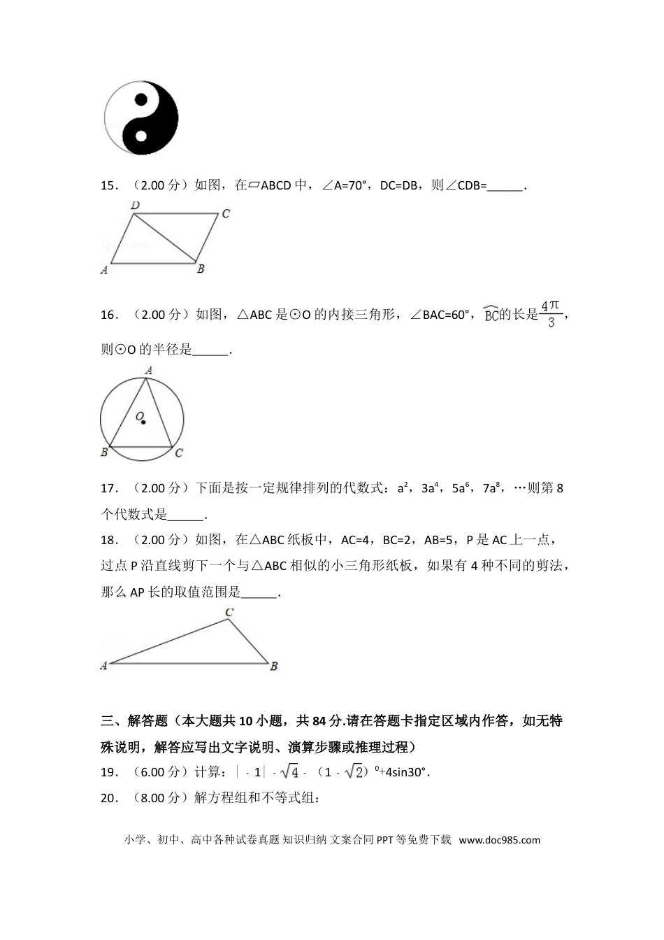 【中考历年真题】2018年常州市中考数学试题及答案.doc