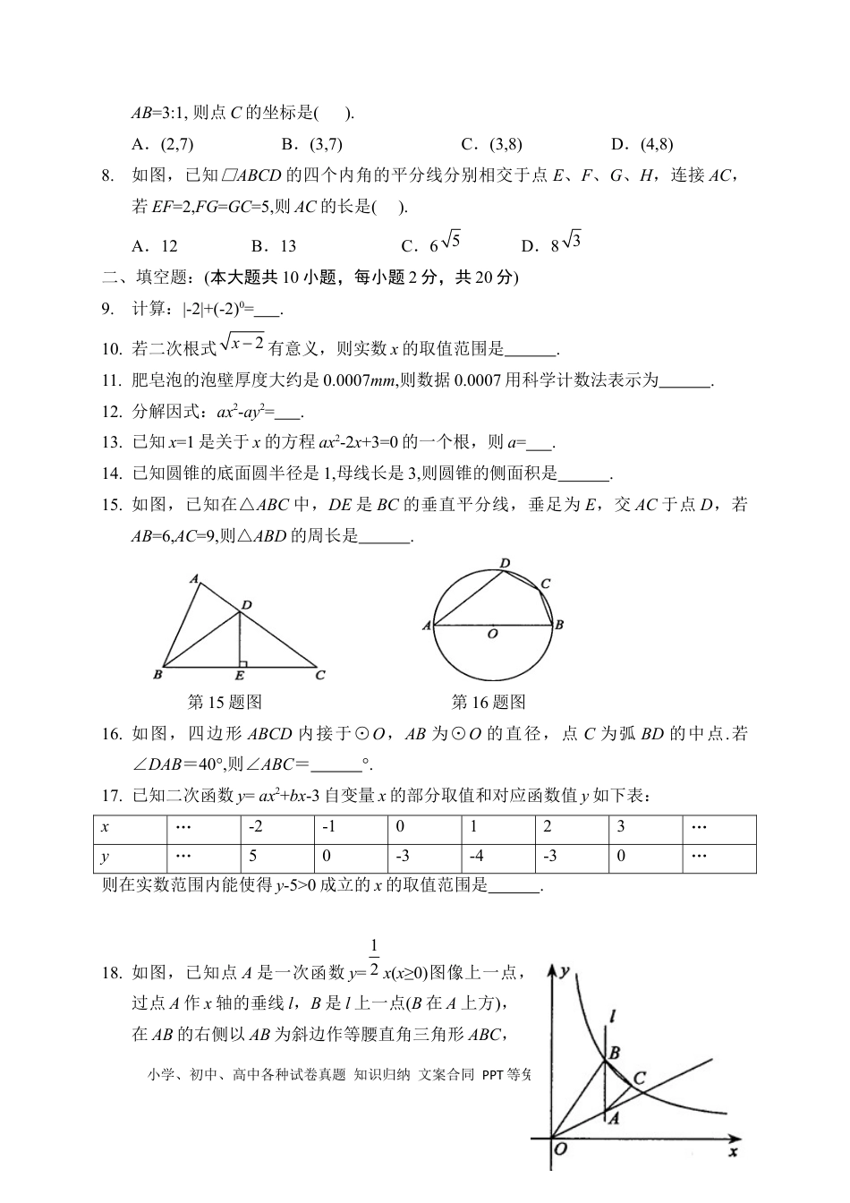 【中考历年真题】2017年常州市中考数学试题及答案.docx
