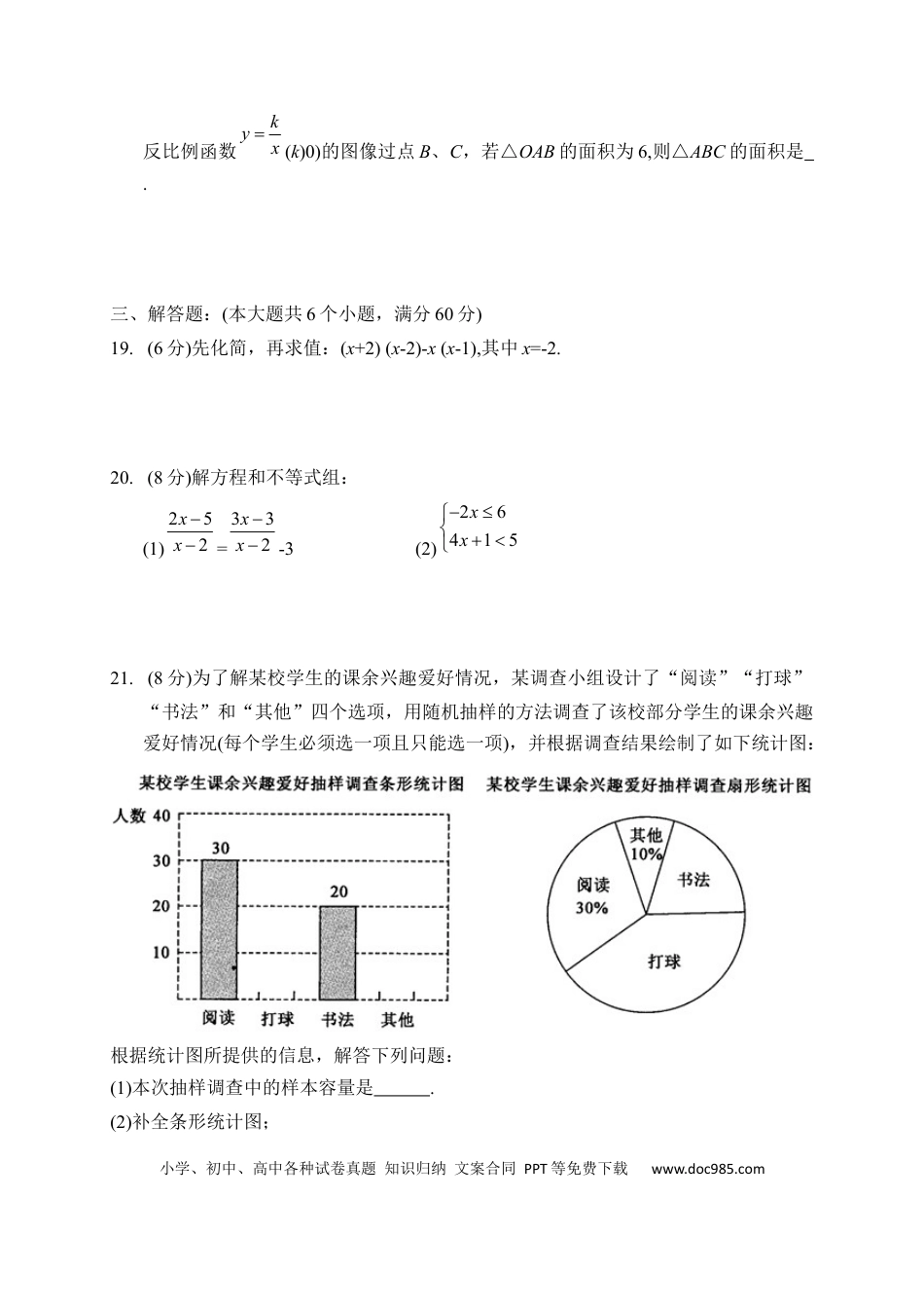 【中考历年真题】2017年常州市中考数学试题及答案.docx