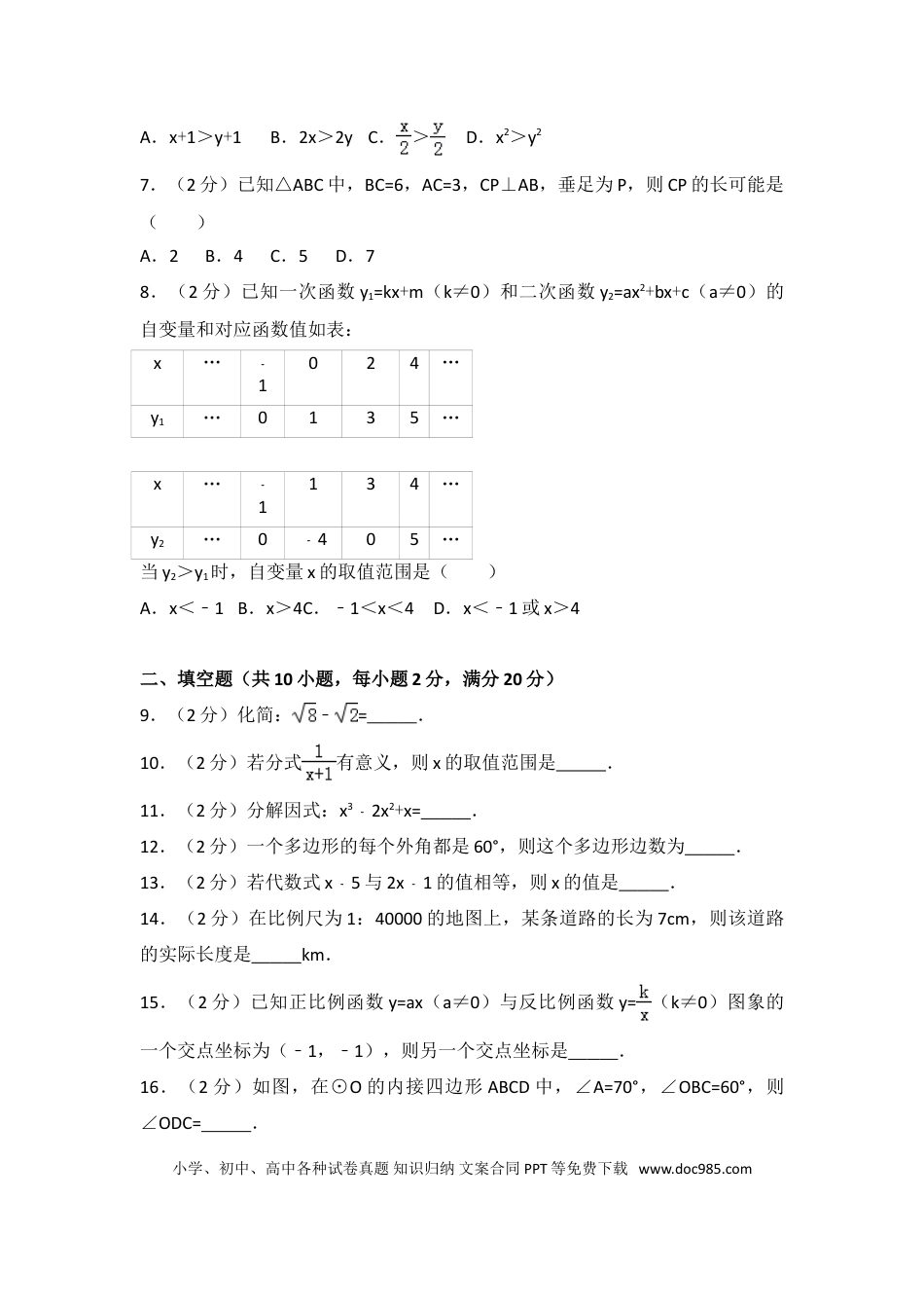 【中考历年真题】2016年常州市中考数学试题及答案.doc