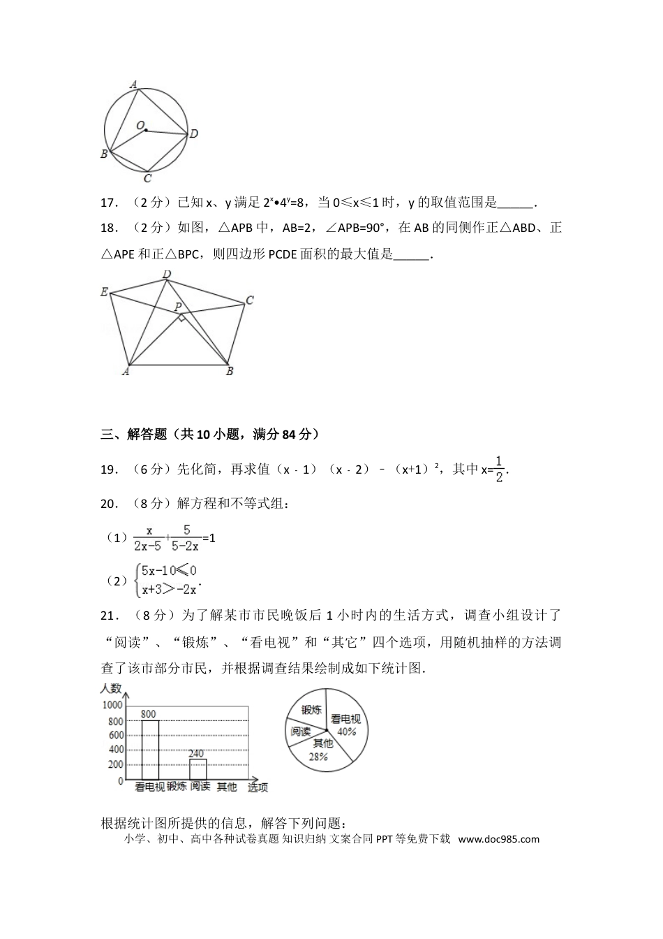 【中考历年真题】2016年常州市中考数学试题及答案.doc